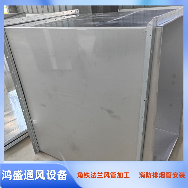 深圳不锈钢风管加工厂供应角铁法兰风管定制 地下室消防风管加工