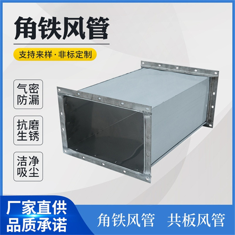 深圳风管生产厂家供应角铁法兰风管加工 镀锌角铁法兰风管安装