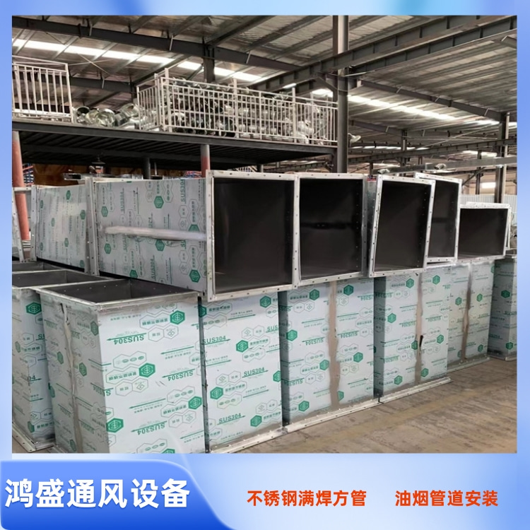 深圳不锈钢满焊风管加工 光明不锈钢风管加工 厨房不锈钢排油烟风管定制