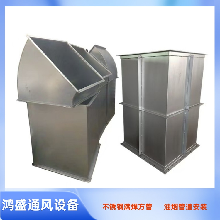 东莞不锈钢风管厂家 长安不锈钢风管加工厂 虎门不锈钢生产厂家