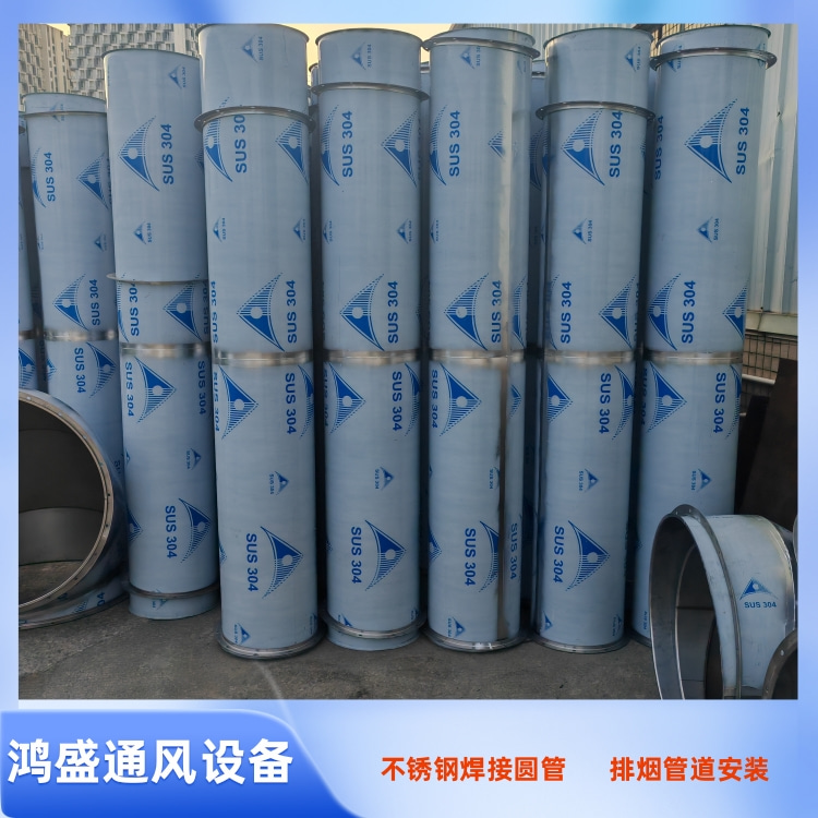 316不锈钢满焊风管 不锈钢焊接圆形风管加工 防腐蚀密封性好不锈钢焊接风管