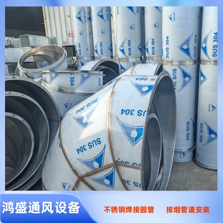 316不锈钢焊接风管防腐蚀密封性好不锈钢焊接风管 304不锈钢通风管道加工