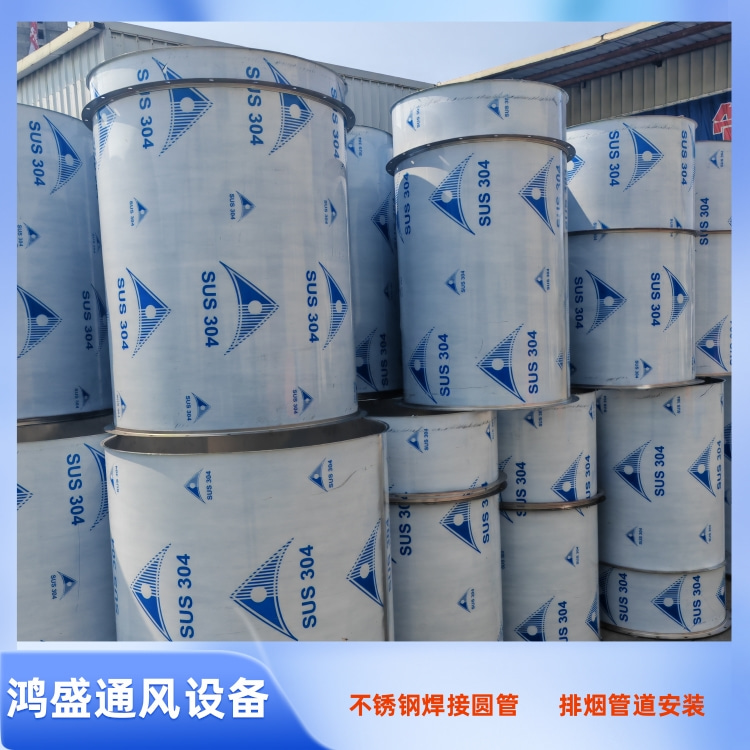 广州不锈钢风管加工 番禺304不锈钢风管定做 南沙不锈钢焊接圆管加工