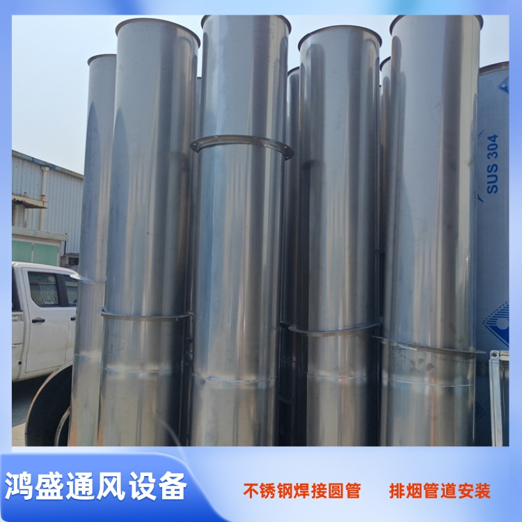 广州不锈钢满焊圆形风管 316L不锈钢风管定做 黄埔304不锈钢焊接风管加工