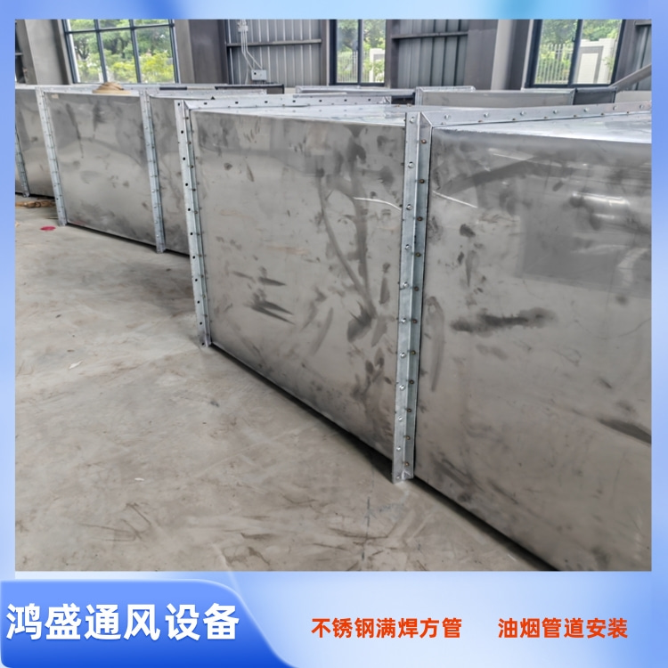 不锈钢满焊风管加工 316不锈钢风管定做 矩形不锈钢风管制作