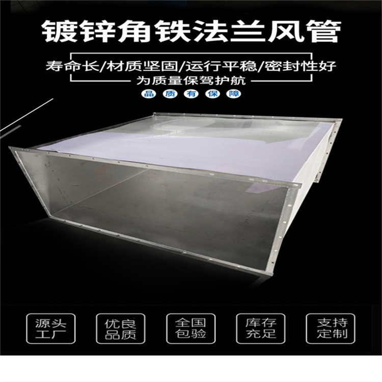 光明不锈钢风管加工厂供应不锈钢角铁法兰风管 地下室消防排油烟风管安装