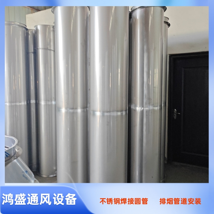 深圳不锈钢风管加工厂供应不锈钢焊接圆管 不锈钢风管两头点焊法兰固定