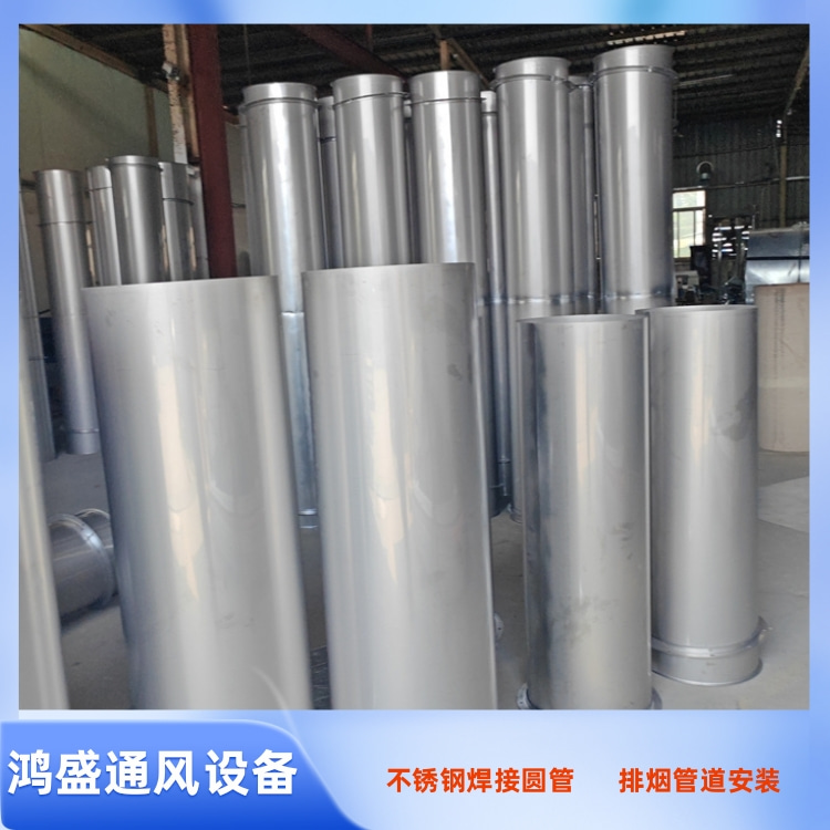 深圳满焊不锈钢圆形风管厂家圆形焊接不锈钢风管两端法兰点焊固定风管