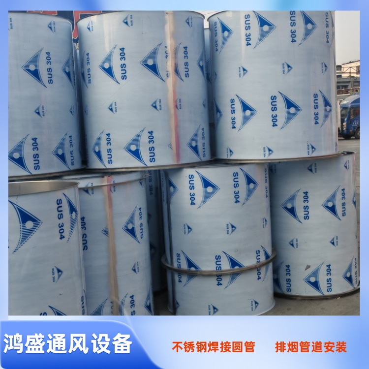深圳不锈钢满焊风管厂家供应304不锈钢焊接圆形风管 密封性能好不漏油烟