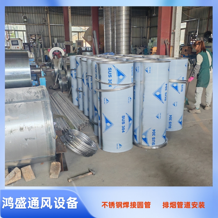 广东不锈钢风管加工厂家供应商304不锈钢满焊圆形风管 全焊接不锈钢风管