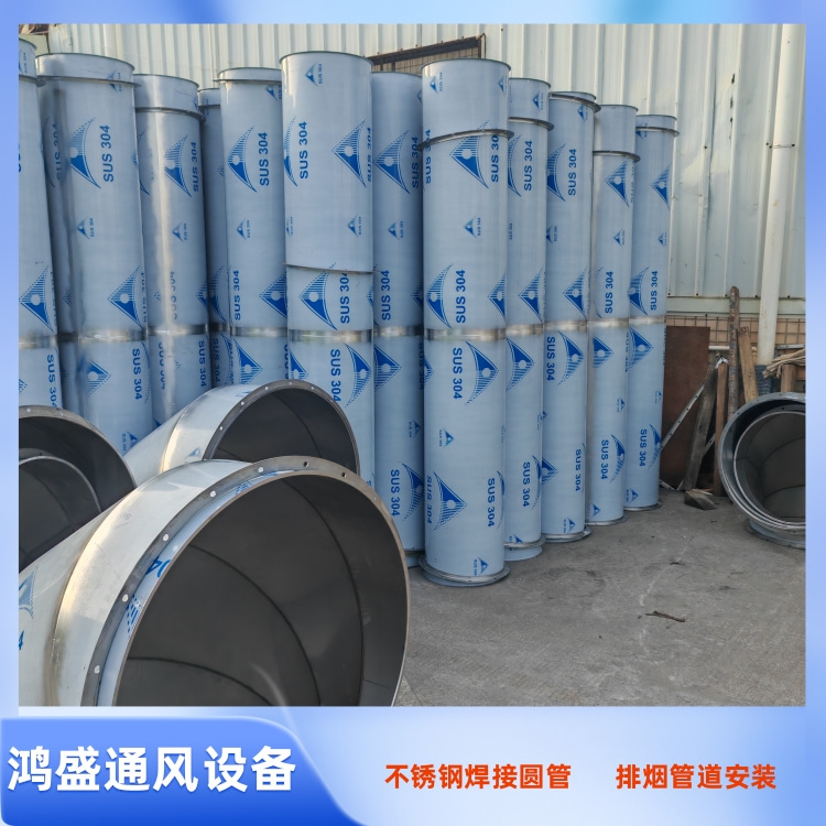 惠州不锈钢风管加工厂家供应304满焊圆形风管 201不锈钢焊接圆管加工