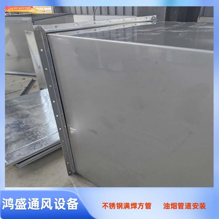 广州不锈钢满焊风管加工 南沙不锈钢风管安装 天河不锈钢排油烟风管定制