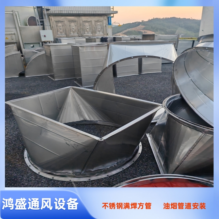 东莞不锈钢满焊矩形风管 黄江不锈钢风管加工 大朗不锈钢排油烟风管加工安装