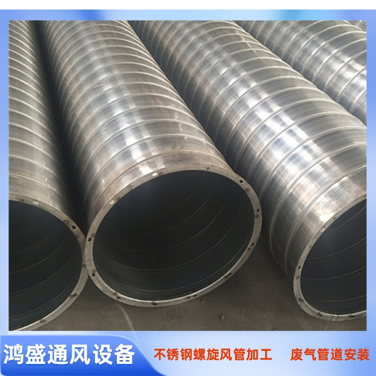 广州螺旋风管加工厂 南沙不锈钢螺旋管定制 黄埔不锈钢螺旋风管加工