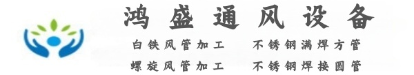 深圳市鸿盛通风材料有限公司