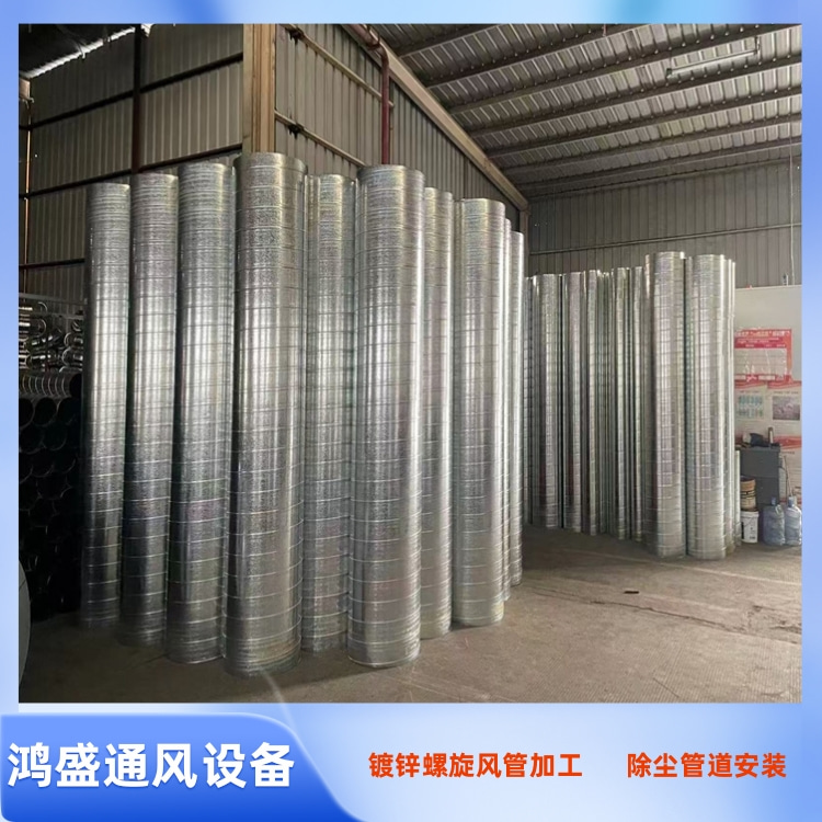 鸿盛通风设备供应镀锌螺旋风管加工 地铁隧道通风管道安装工程
