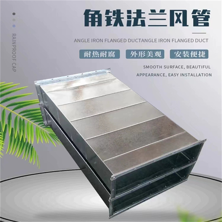 深圳不锈钢风管厂家供应镀锌不锈钢角铁法兰风管 排烟管安装工程