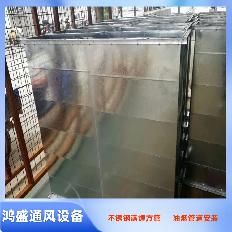 东莞不锈钢风管厂家 深圳不锈钢方形风管 广州不锈钢排油烟管安装