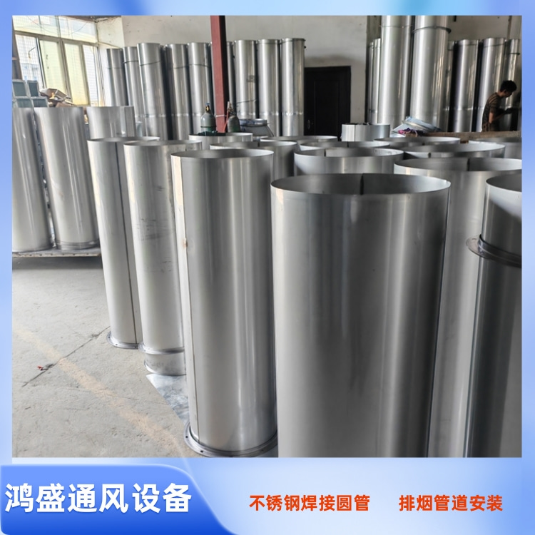 龙岗不锈钢风管厂家 龙华不锈钢满焊风管加工 坪山风管加工厂家