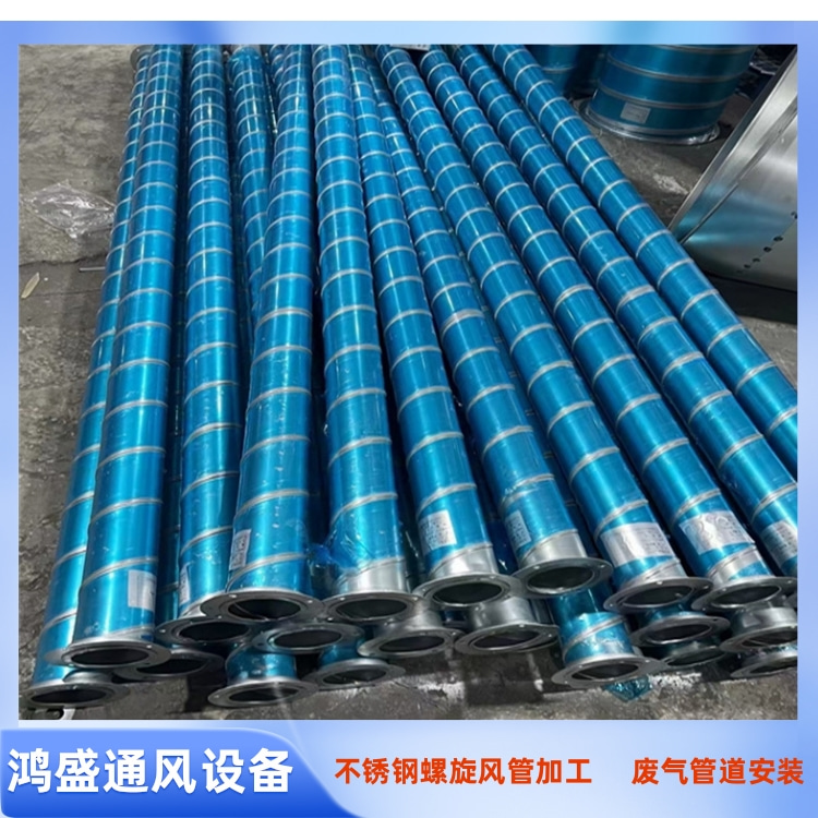 广州不锈钢螺旋风管加工 惠州不锈钢螺旋管定制 东莞螺旋排烟风管安装