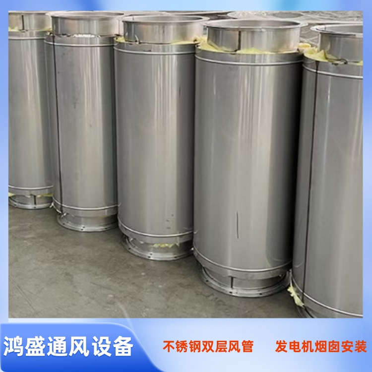 深圳不锈钢风管加工厂 宝安不锈钢双层风管加工 发电机排烟管安装