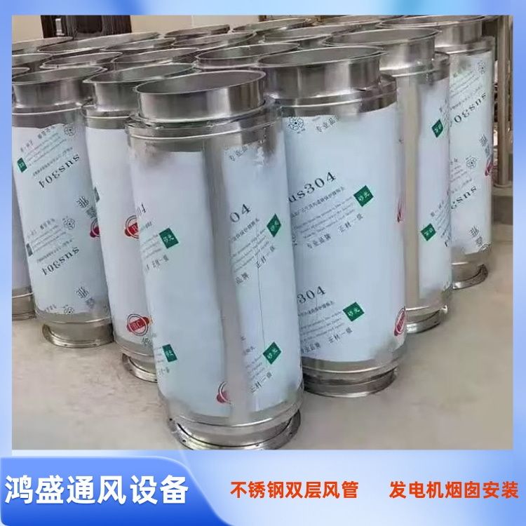 深圳不锈钢双层风管加工 东莞不锈钢双层排烟风管加工 发电机烟囱定制