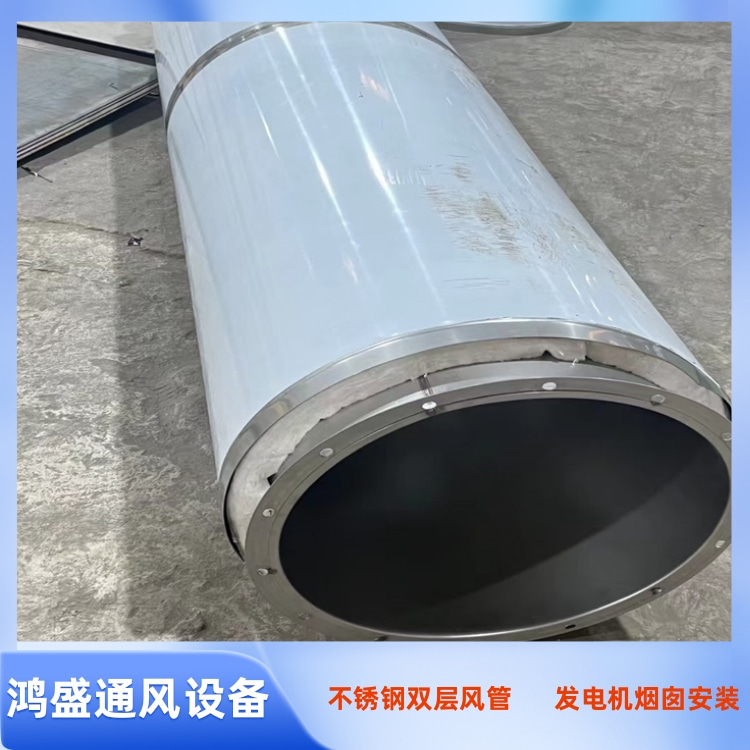 广州不锈钢双层风管加工 南沙不锈钢双层排烟管定制 东莞不锈钢发电机烟囱