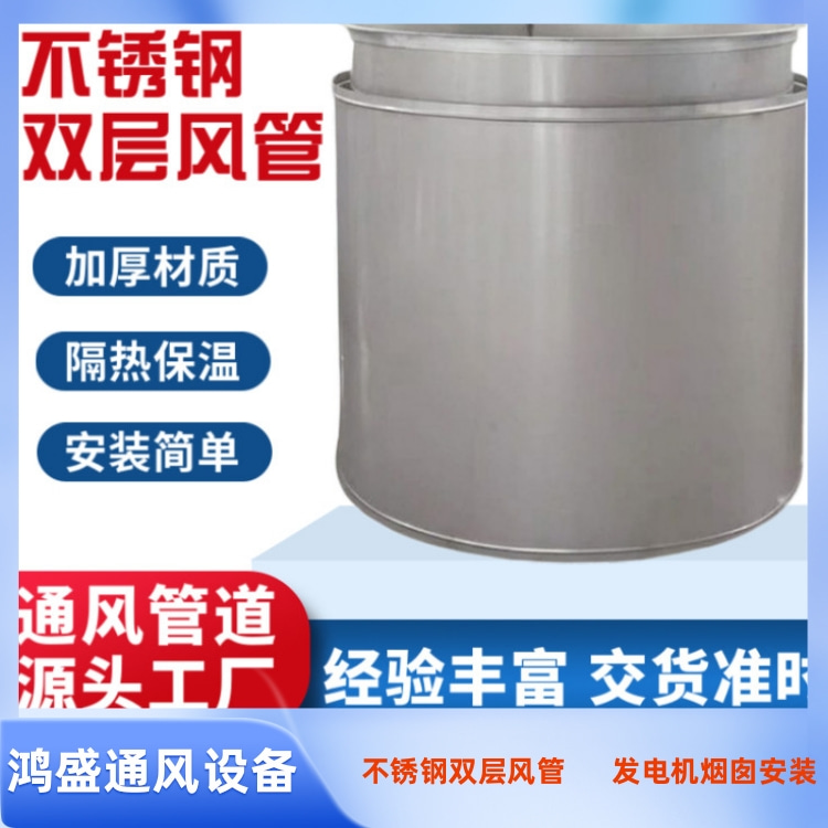 惠州风管加工厂 惠阳不锈钢双层排烟风管 发电机排烟囱风管安装