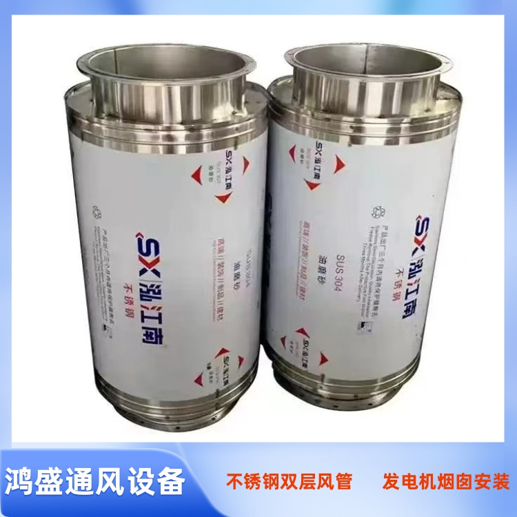 深圳不锈钢双层风管加工厂 发电机组排烟囱安装 南山不锈钢烟囱定做