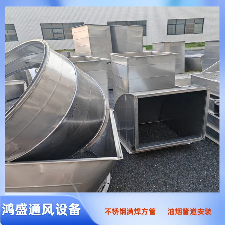深圳不锈钢风管加工厂家 广州不锈钢矩形风管定制 东莞不锈钢通风管道加工