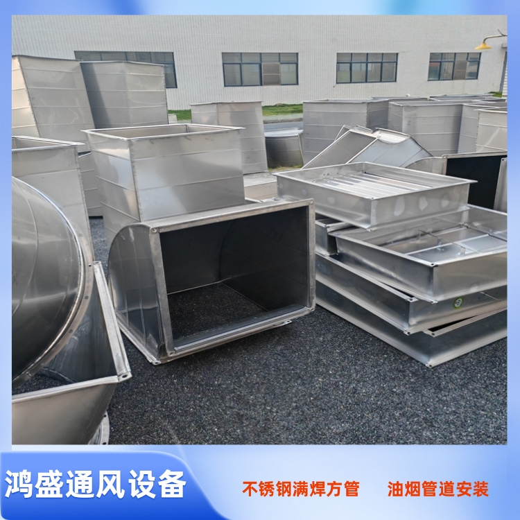 惠州不锈钢风管加工厂家 惠阳不锈钢满焊风管加工 大亚湾不锈钢风管厂家