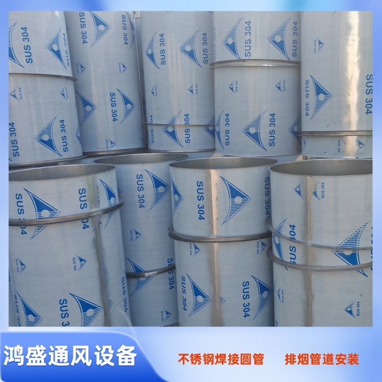 龙岗不锈钢风管厂家 坪山不锈钢焊接圆形风管  罗湖不锈钢风管安装