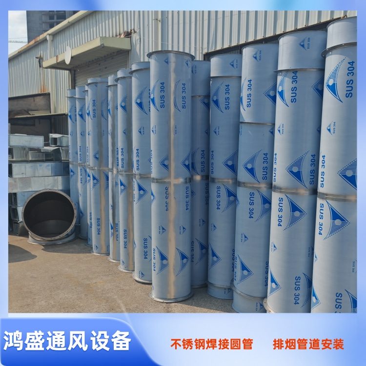 坪山不锈钢焊接圆形风管加工