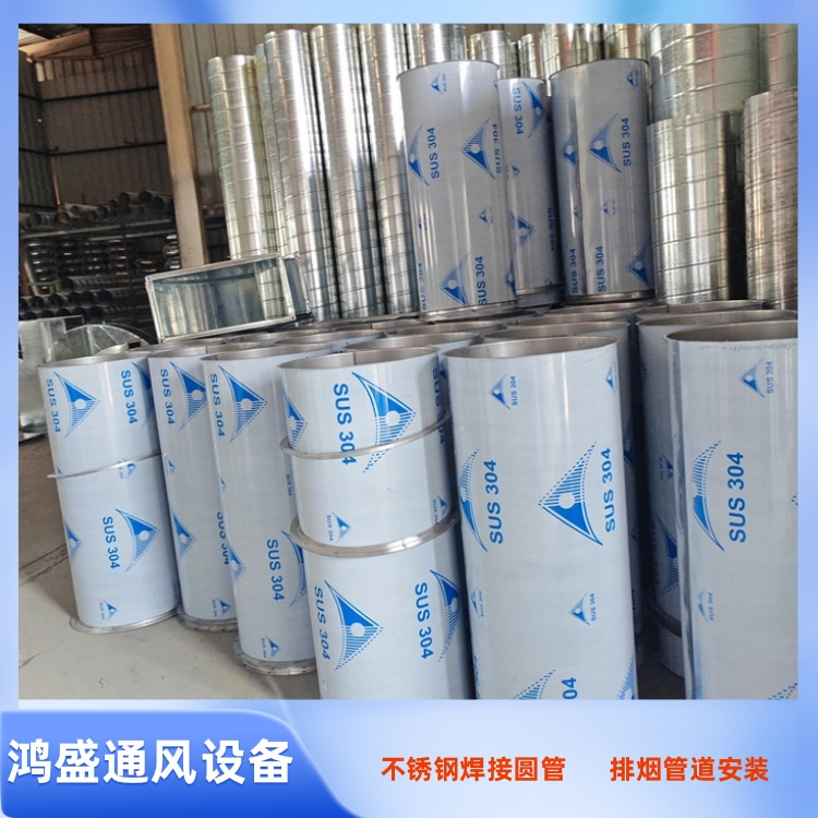 龙岗不锈钢焊接圆形风管加工